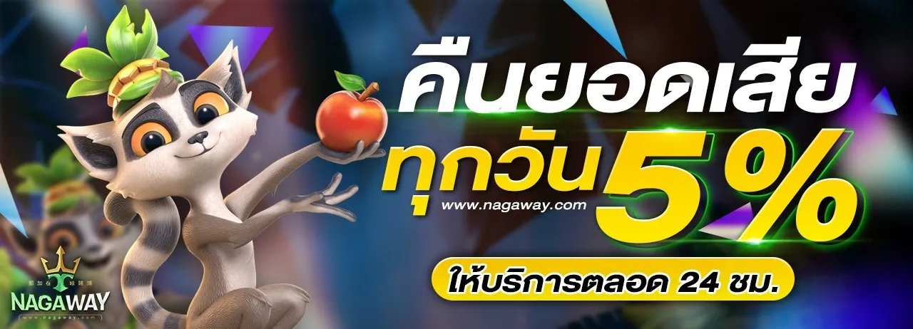 nagaway สล็อต เข้าสู่ระบบ